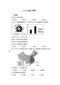 2021学年第二节 人口第2课时练习