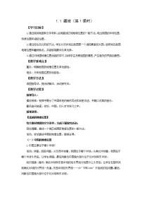 初中地理人教版 (新课标)八年级上册第一章 从世界看中国第一节 疆域第1课时教案设计