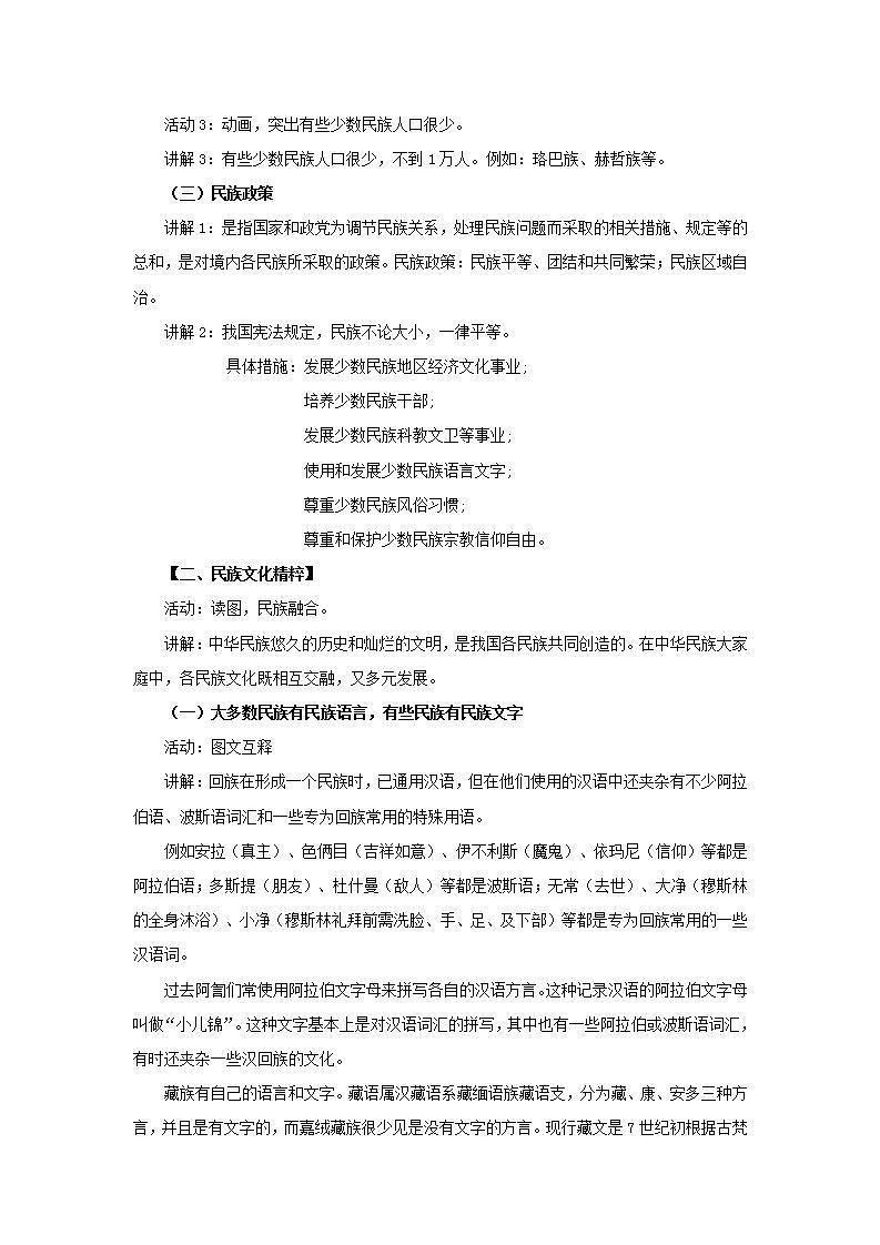 人教版地理八年级上册 1.3 民族(第1课时) 教案第2页