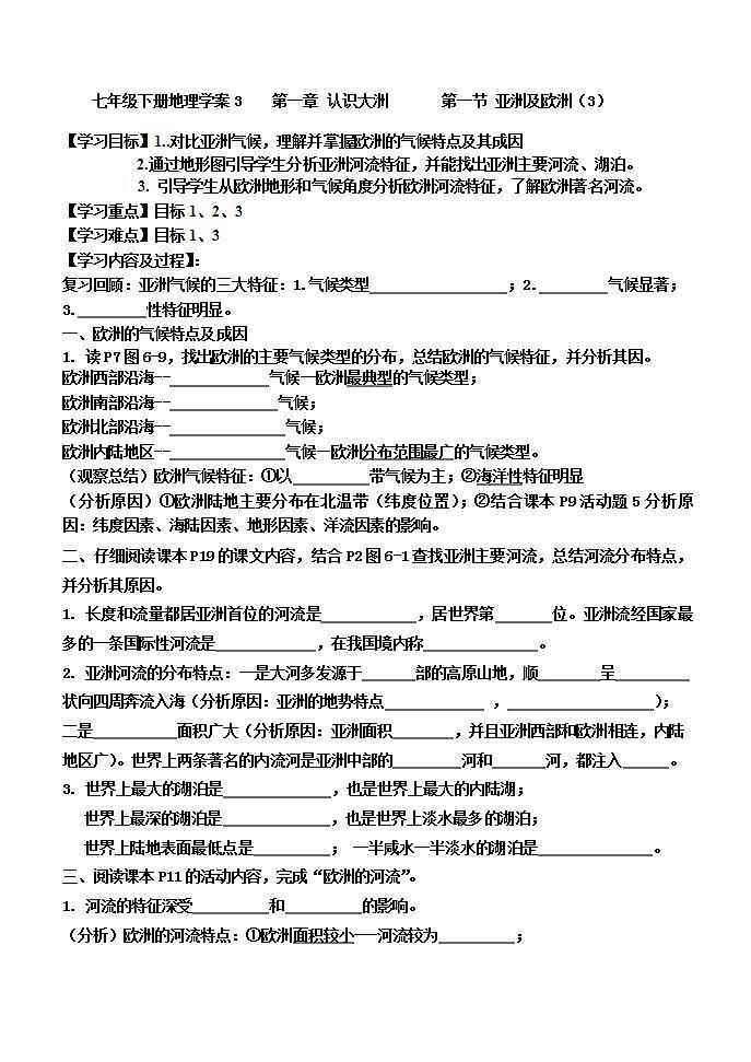地理教学案3第六章 第一节 亚洲及欧洲(3)第1页
