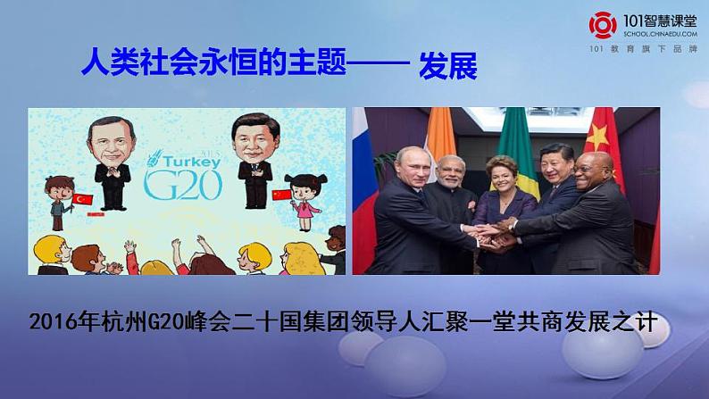 第五章 发展与合作(10)(课件)地理七年级上册-人教版第4页