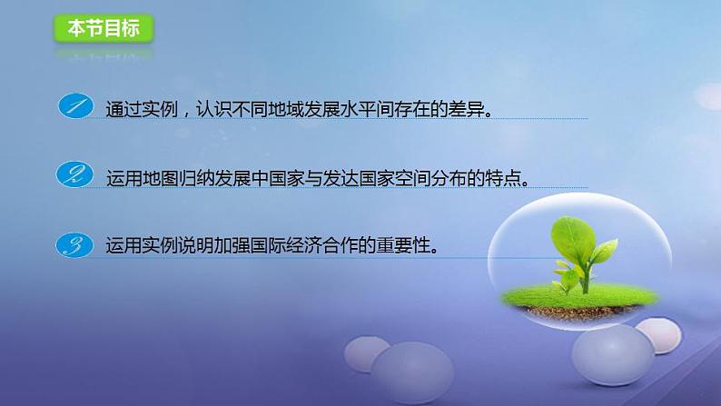 第五章 发展与合作(10)(课件)地理七年级上册-人教版第5页