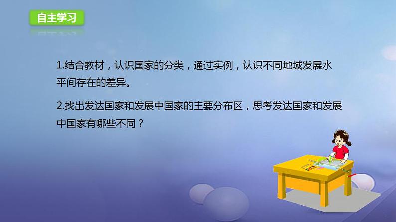 第五章 发展与合作(10)(课件)地理七年级上册-人教版第6页