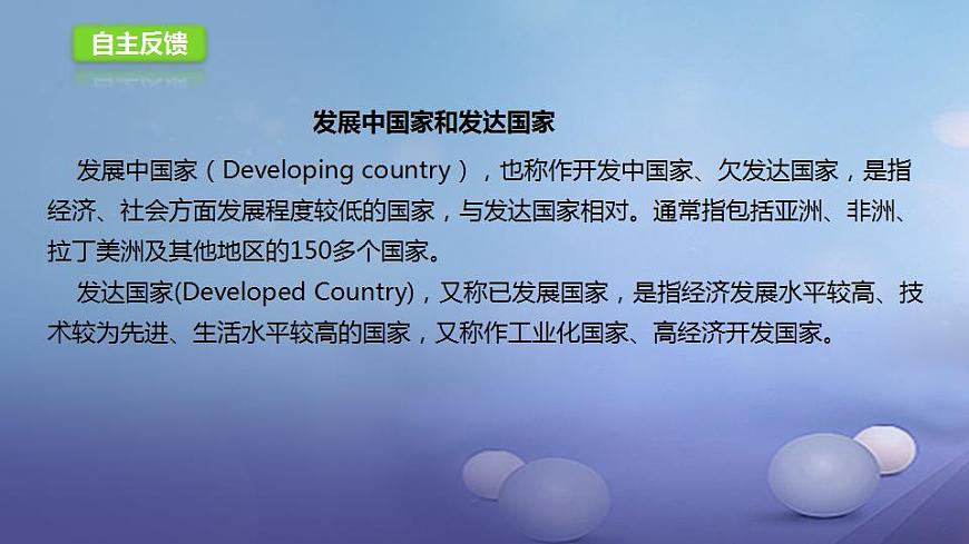 第五章 發(fā)展與合作（10）（課件）地理七年級上冊-人教版第8頁