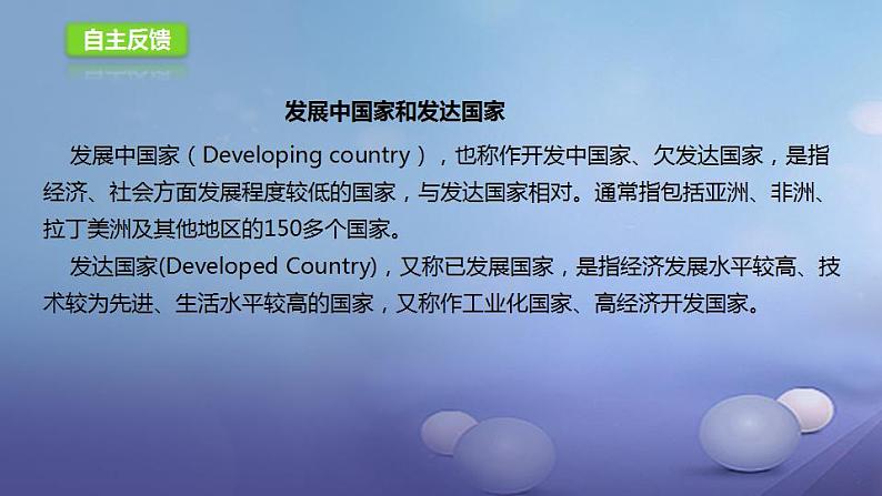 第五章 发展与合作(10)(课件)地理七年级上册-人教版第8页