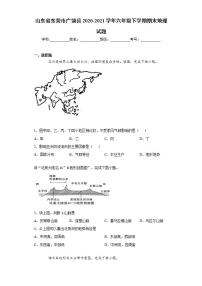 山东省东营市广饶县2020-2021学年六年级下学期期末地理试题(word版含答案)