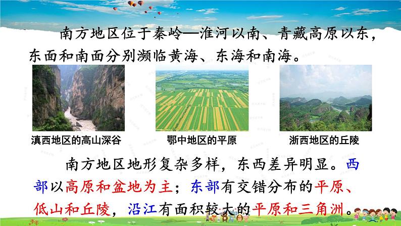 人教版地理八年级下册-第七章 南方地区-第一节 自然特征与农业【教学课件+教案+习题课件】06