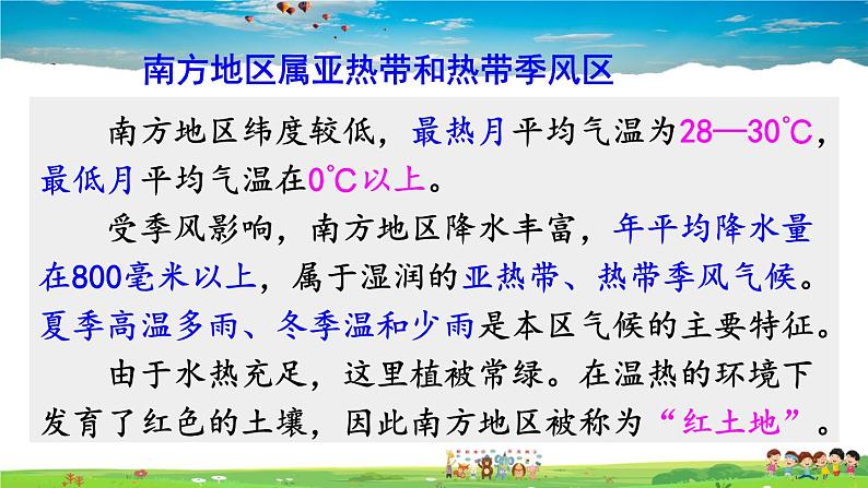 人教版地理八年级下册-第七章 南方地区-第一节 自然特征与农业【教学课件+教案+习题课件】07