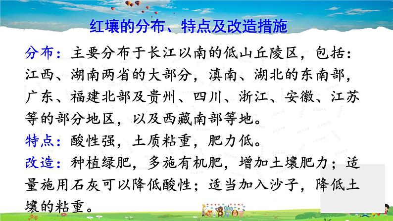 人教版地理八年级下册-第七章 南方地区-第一节 自然特征与农业【教学课件+教案+习题课件】08