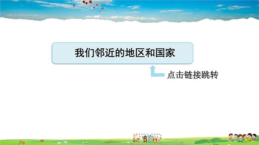 人教版地理七年級下冊-第七章鞏固強(qiáng)化復(fù)習(xí)【習(xí)題課件】第2頁