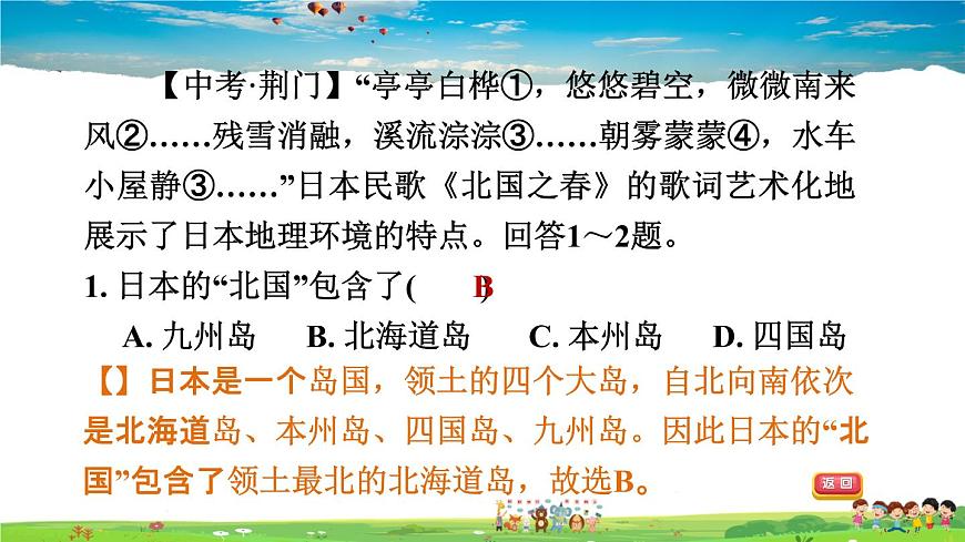 人教版地理七年級下冊-第七章鞏固強(qiáng)化復(fù)習(xí)【習(xí)題課件】第8頁