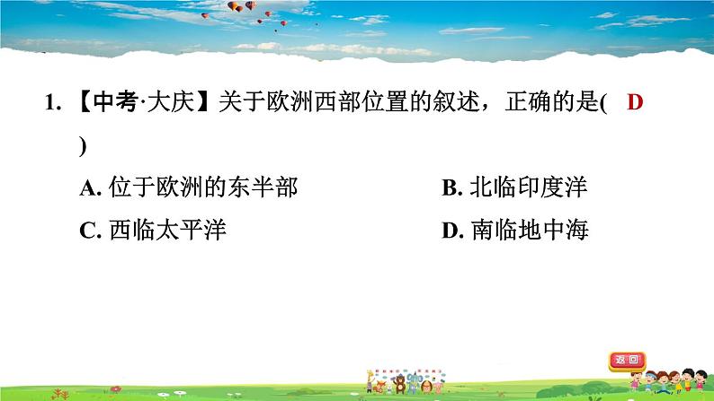 人教版地理七年级下册-8.2.1 工业密集,发达国家集中【习题课件】第5页