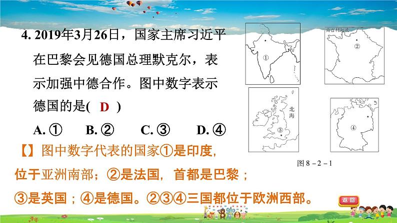 人教版地理七年级下册-8.2.1 工业密集,发达国家集中【习题课件】第8页