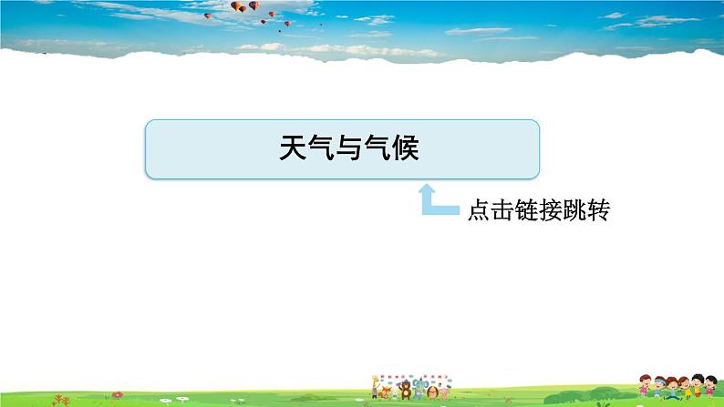 人教版地理七年级上册第三章巩固强化复习【习题课件】第2页