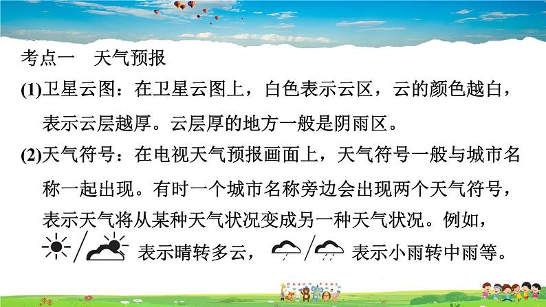 人教版地理七年级上册第三章巩固强化复习【习题课件】第3页