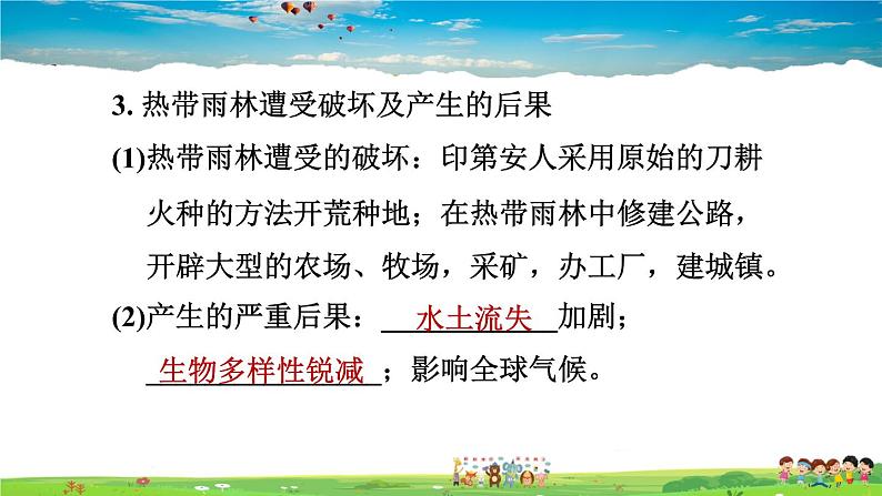人教版地理七年级下册-9.2.2 热带雨林的开发与保护【习题课件】第4页
