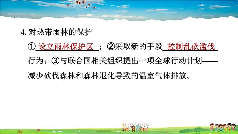 人教版地理七年级下册-9.2.2 热带雨林的开发与保护【习题课件】第5页
