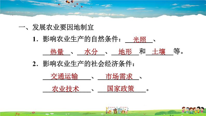 人教版地理八年级上册-4.2.2 发展农业要因地制宜走科技强农之路【习题课件】第2页