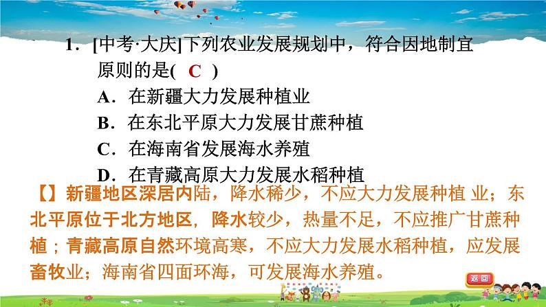 人教版地理八年级上册-4.2.2 发展农业要因地制宜走科技强农之路【习题课件】第5页