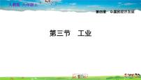 初中地理人教版 (新课标)八年级上册第三节 工业习题ppt课件