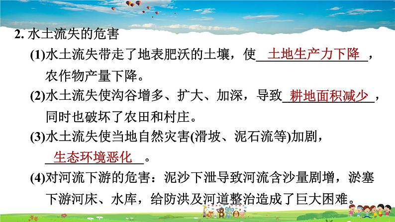 人教版地理八年级下册-6.3.2 严重的水土流失 水土保持【习题课件】05