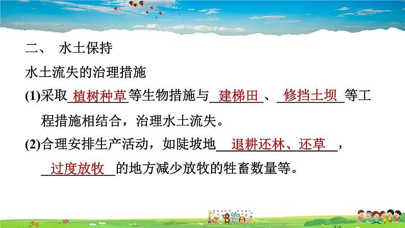 人教版地理八年级下册-6.3.2 严重的水土流失 水土保持【习题课件】06