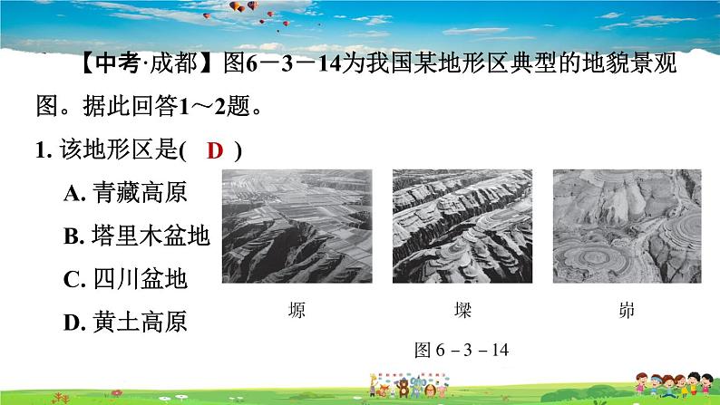 人教版地理八年级下册-6.3.2 严重的水土流失 水土保持【习题课件】08