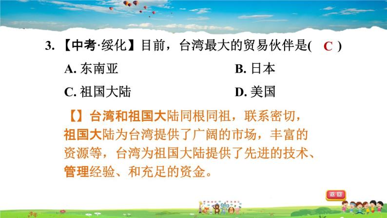 人教版地理八年级下册-7.4.2 外向型经济【习题课件】08