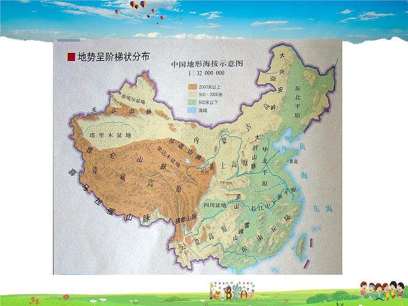 人教版地理八年级上册-第二章 第一节 地形和地势- 第二章 第一节 地势和地形第2页