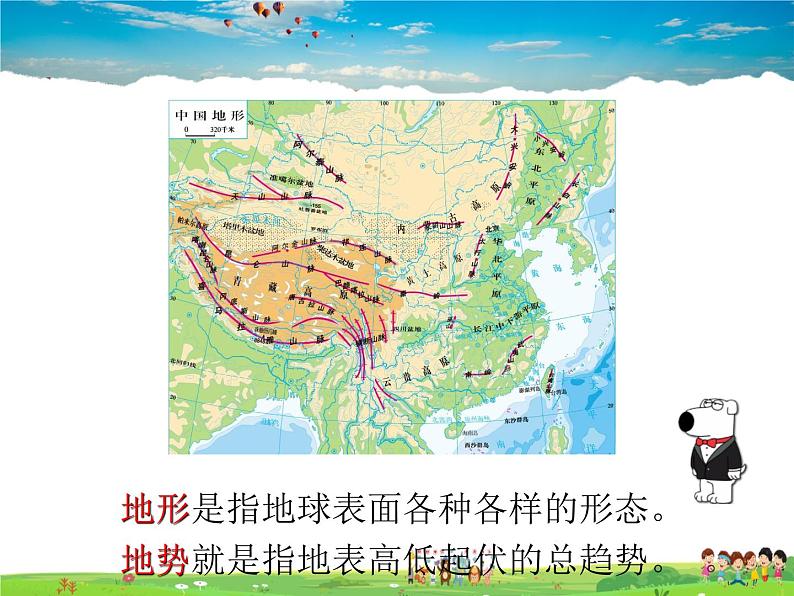 人教版地理八年级上册-第二章 第一节 地形和地势- 第二章 第一节 地势和地形第3页