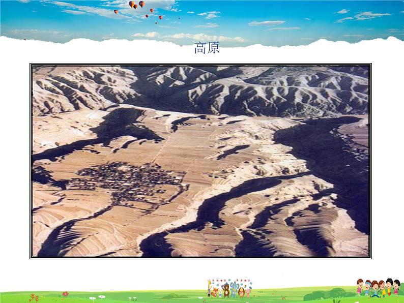 人教版地理八年级上册-第二章 第一节 地形和地势- 第二章 第一节 地势和地形第5页