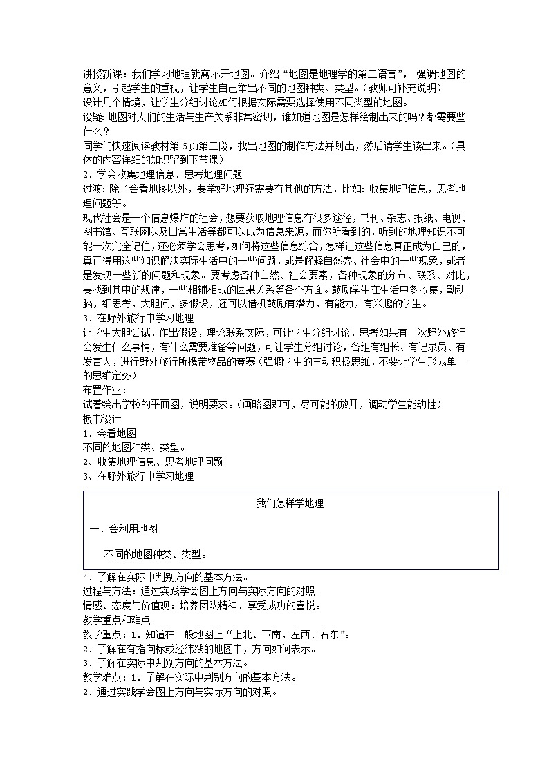 湘教版地理 七年级上册- 第一章 第二节 我们怎样学地理第2页