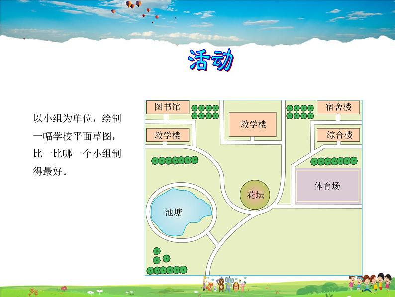 湘教版地理 七年级上册- 第一章 第二节 我们怎样学地理第4页