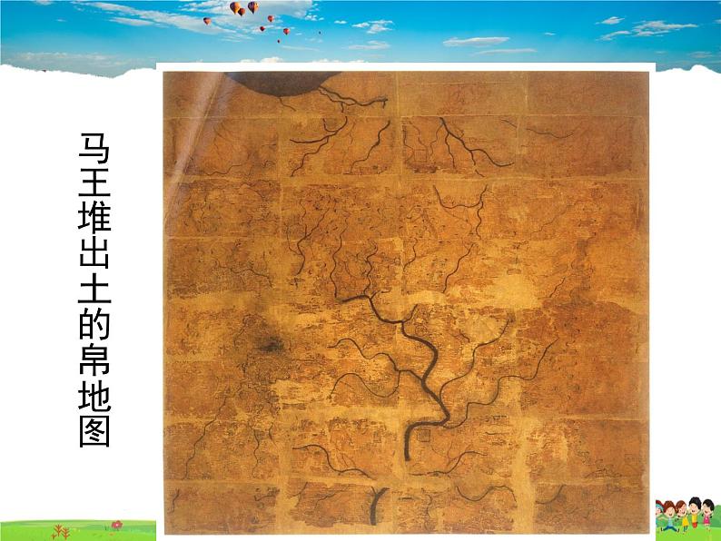 湘教版地理 七年级上册- 第一章 第二节 我们怎样学地理第7页