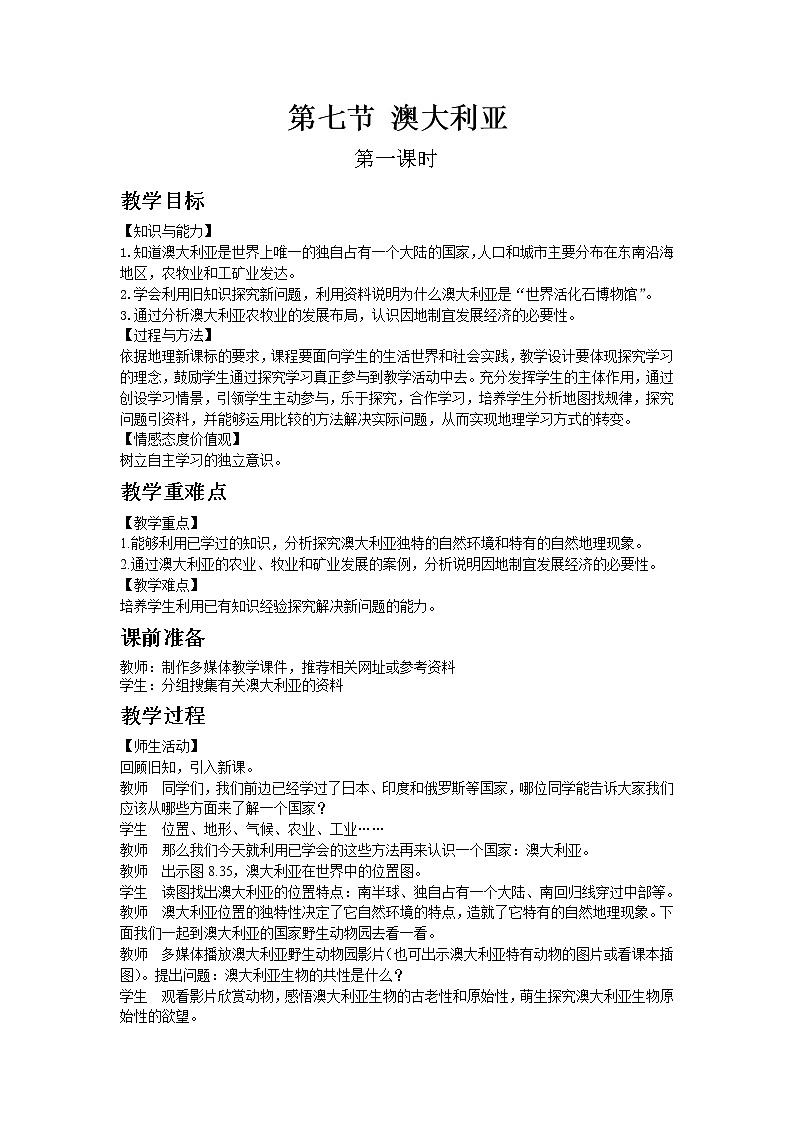 湘教版地理 七年级下册- 第八章 第七节 澳大利亚第1页