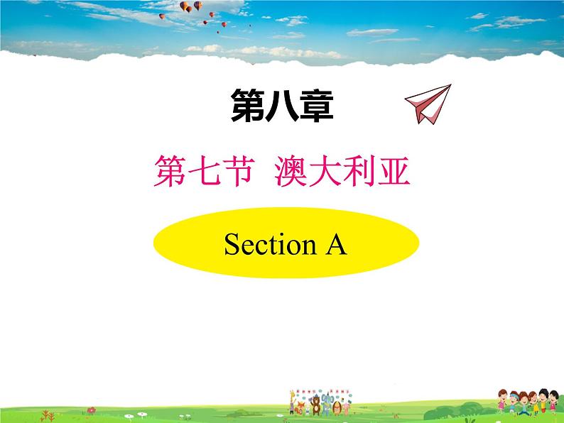 湘教版地理 七年级下册- 第八章 第七节 澳大利亚第1页