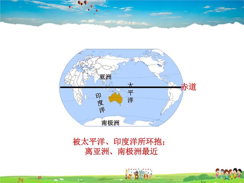 湘教版地理 七年级下册- 第八章 第七节 澳大利亚第8页