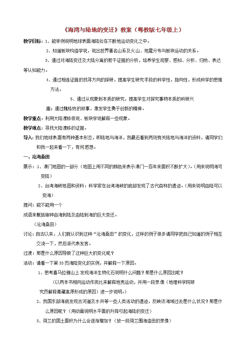 海洋与陆地的变迁PPT课件免费下载01