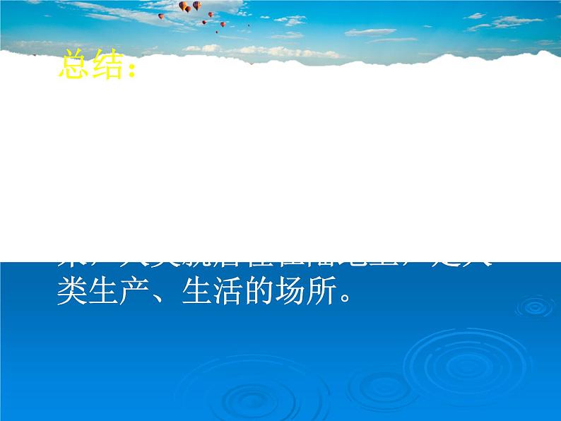 粤教初中地理七上《第3章第3章 陆地与海洋》PPT课件 (12)05