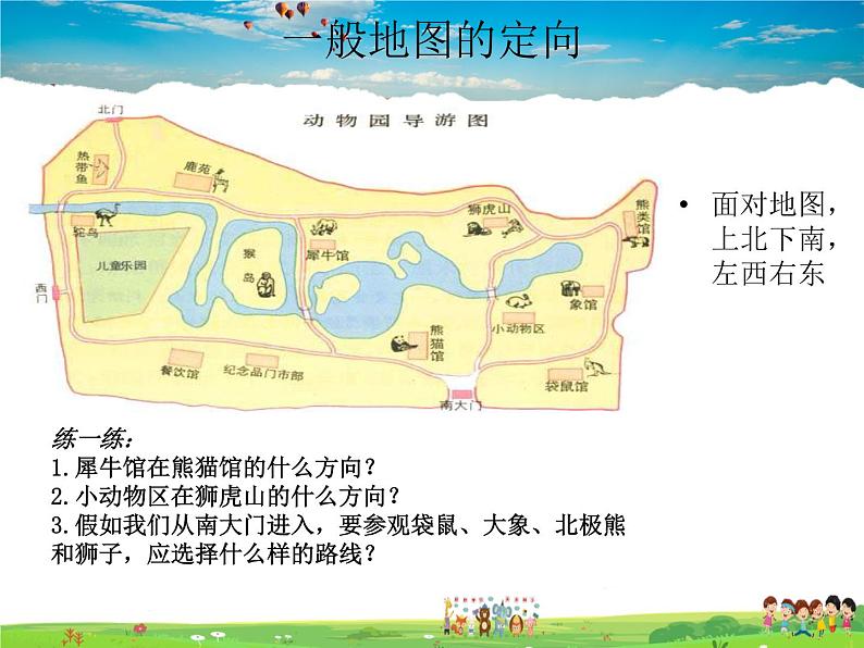 粤教初中地理七上《第2章第2节 地图的运用》PPT课件 (4)第5页