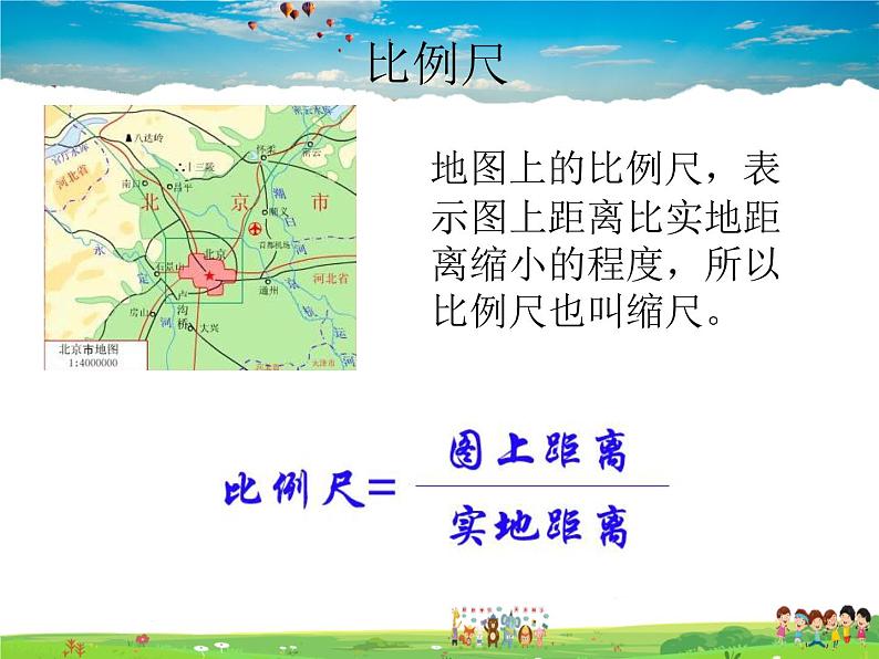 粤教初中地理七上《第2章第2节 地图的运用》PPT课件 (4)第7页