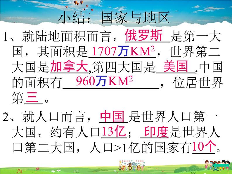 粤教初中地理七上《第6章第六章 发展差异与国际合作》PPT课件 (6)第6页