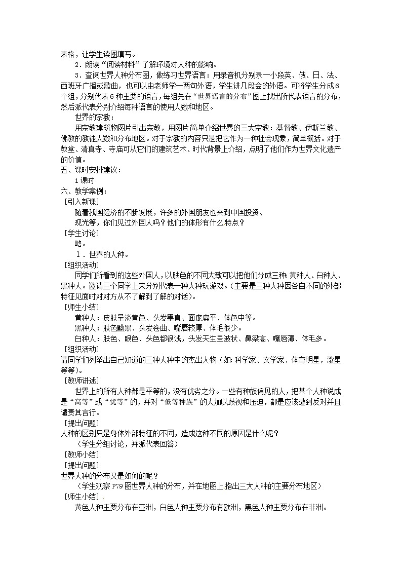 粤教初中地理七上《第5章第二节 世界的人种、语言和宗教》word教案 (1)第2页