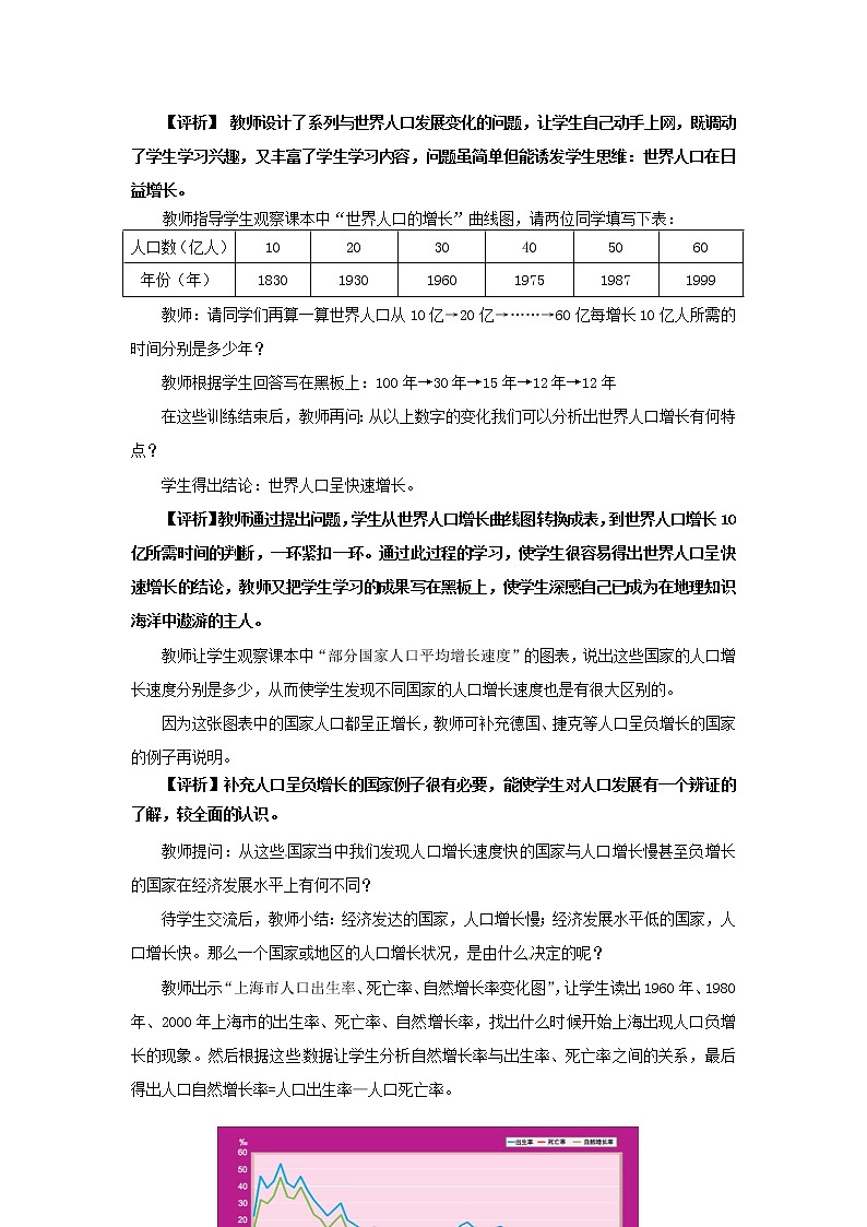 粤教初中地理七上《第5章第一节 世界的人口》word教案 (1)02