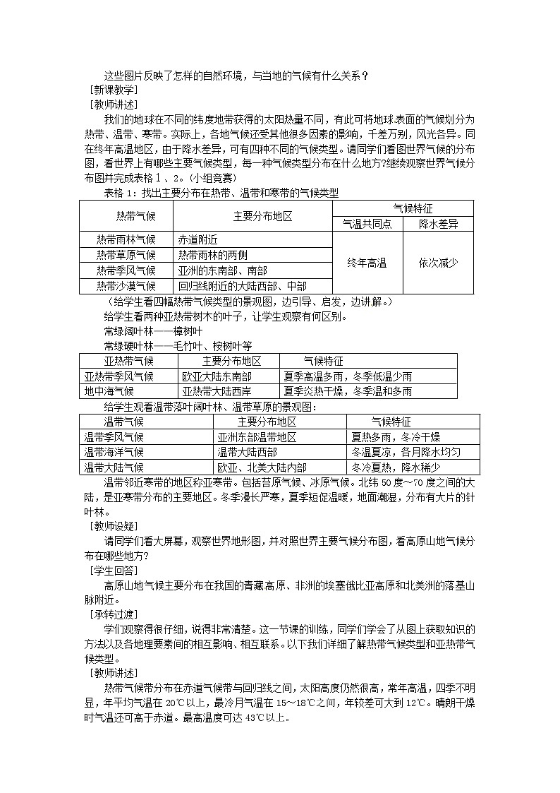 粤教初中地理七上《第4章第3节 世界的主要气候类型》word教案 (1)02
