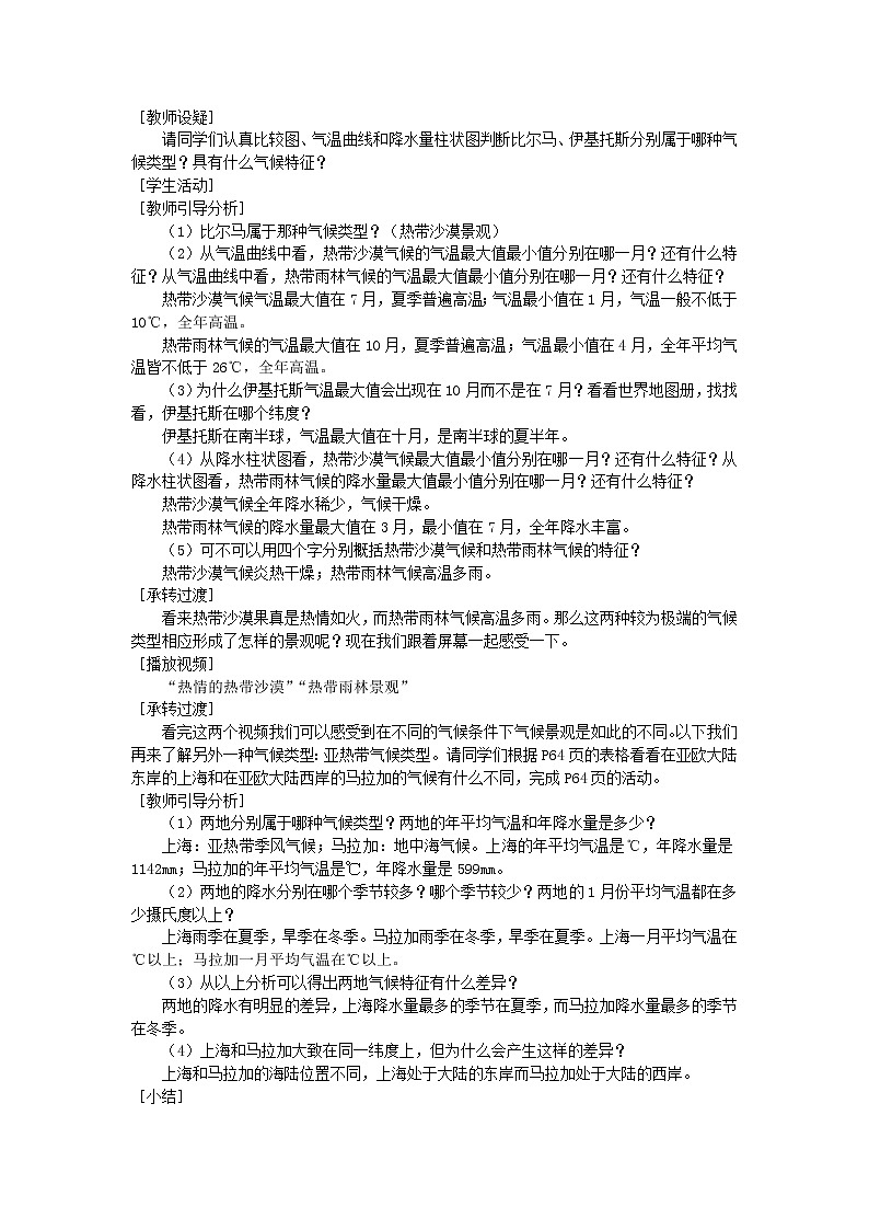 粤教初中地理七上《第4章第3节 世界的主要气候类型》word教案 (1)03