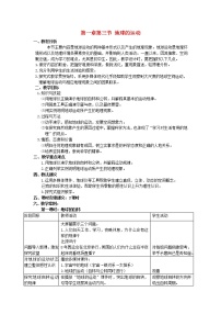 粤教版七年级上册第三节 地球的运动教学设计