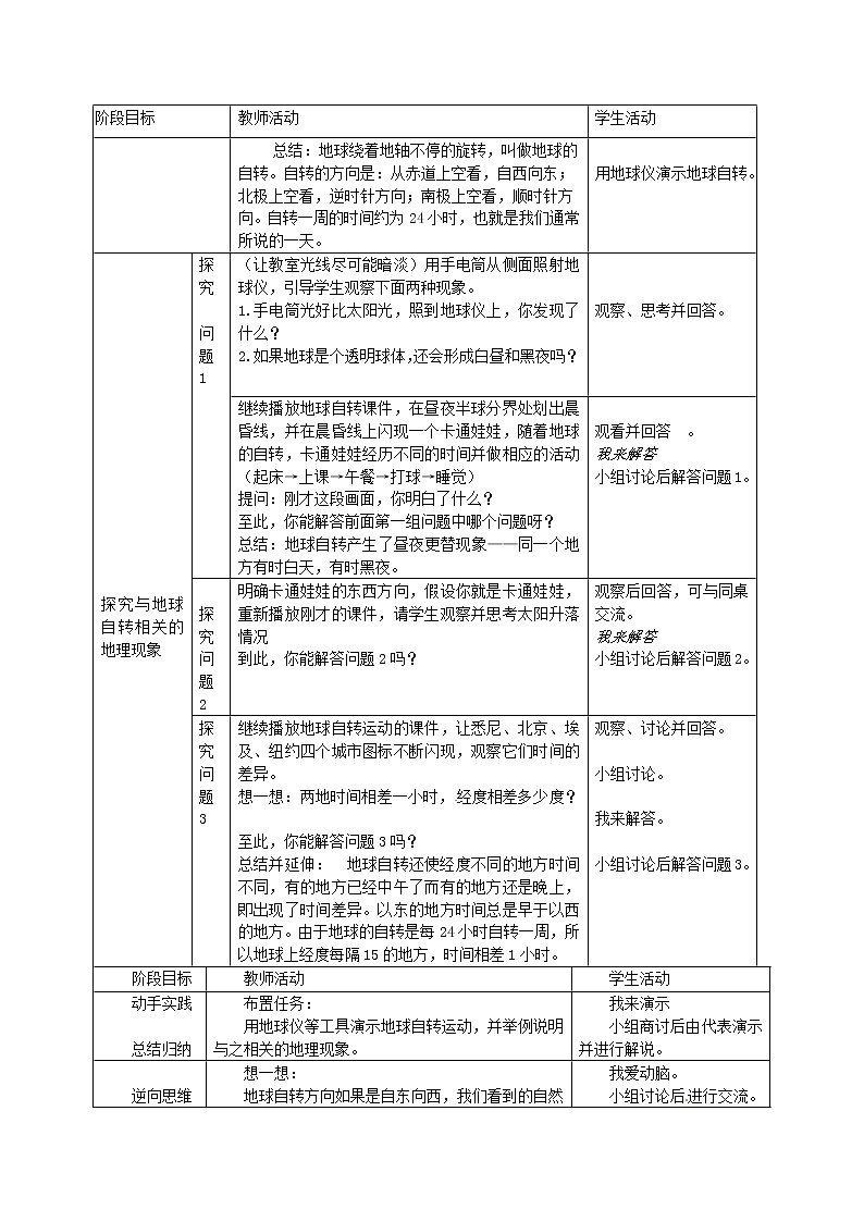 粤教初中地理七上《第1章第3节 地球的运动》word教案 (1)第2页