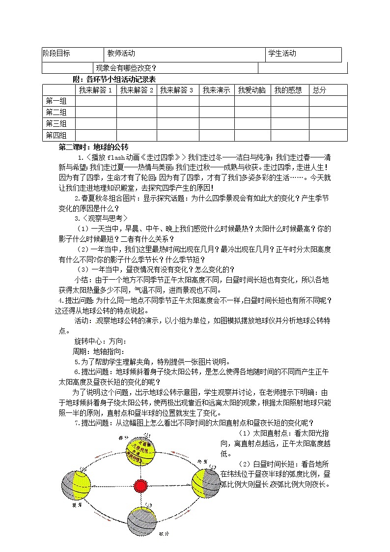 粤教初中地理七上《第1章第3节 地球的运动》word教案 (1)第3页