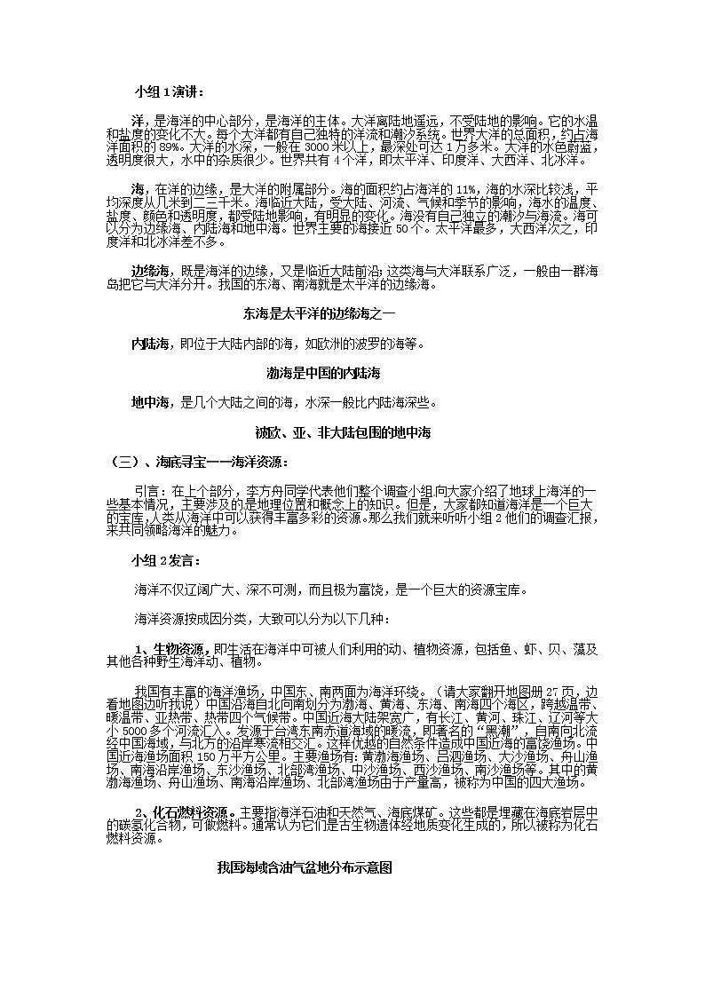 粤教初中地理七上《第3章第4节 人类与海洋》word教案 (4)第2页
